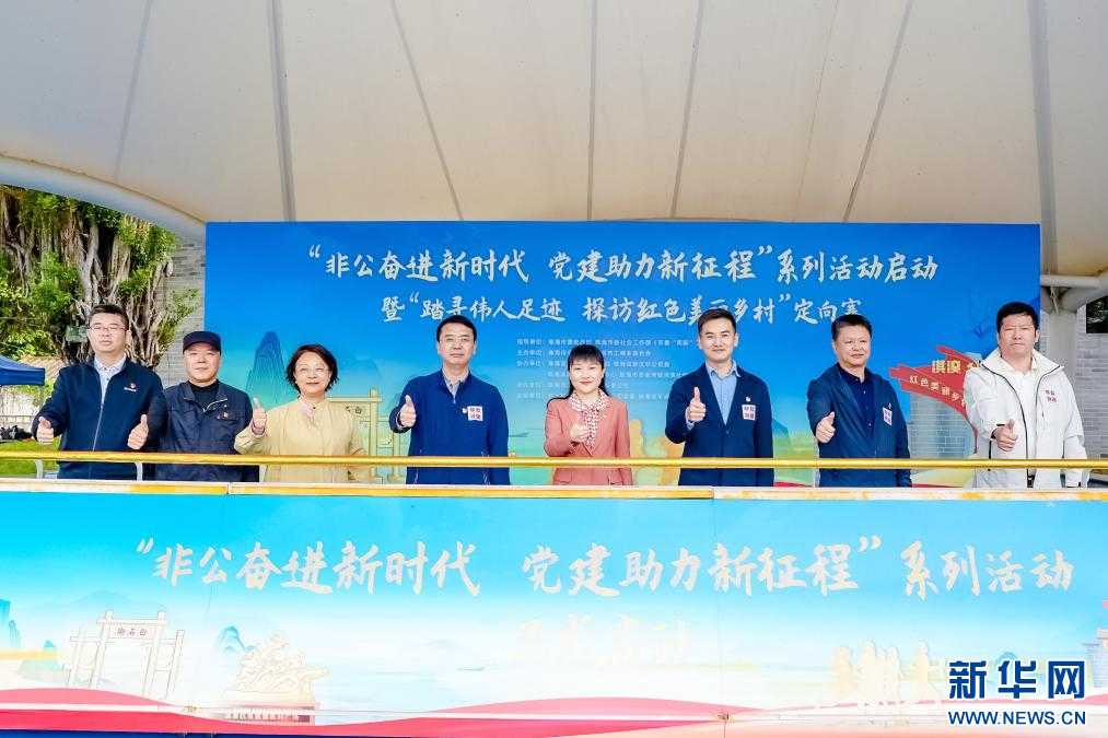 珠海启动“非公奋进新时代，党建助力新征程”系列活动